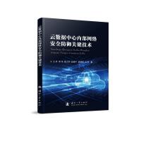 網(wǎng)絡(luò)信息技術(shù)浪潮下的信息安全挑戰(zhàn)與應(yīng)對(duì)策略